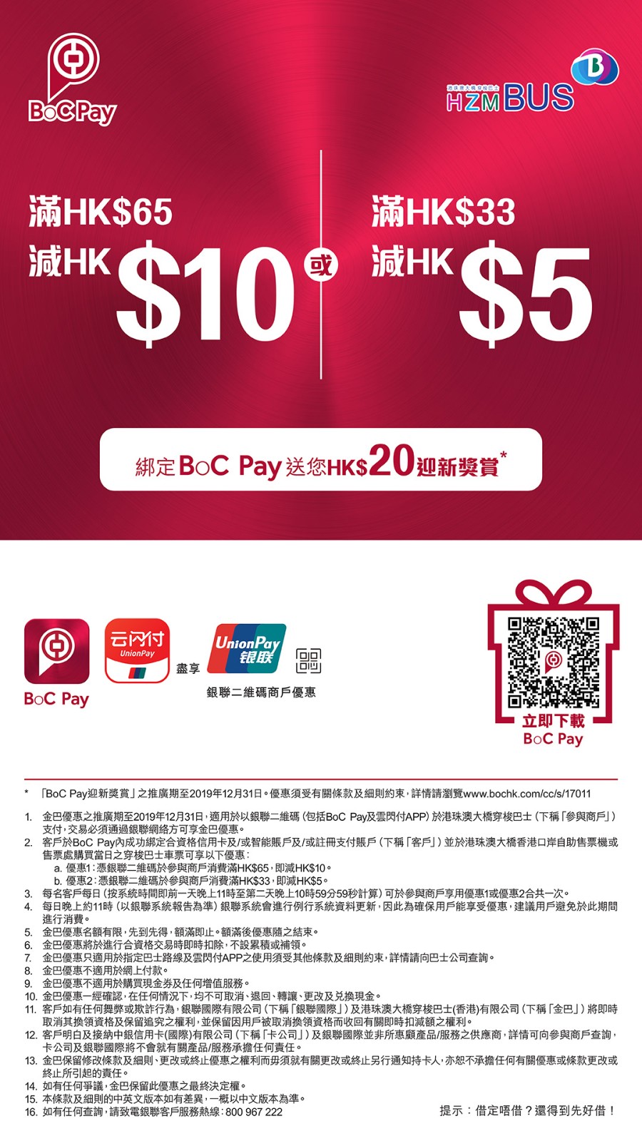 102019_BoCPay_hzm_ebanner_1080x1920px (1).jpg
